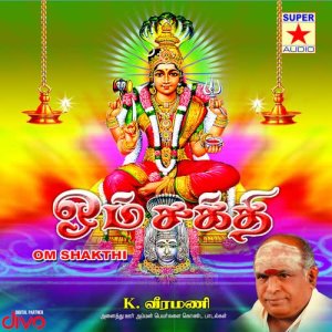 ดาวน์โหลดและฟังเพลง Ealil Meavum พร้อมเนื้อเพลงจาก K. Veeramani