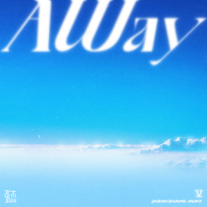 张杰的专辑Away