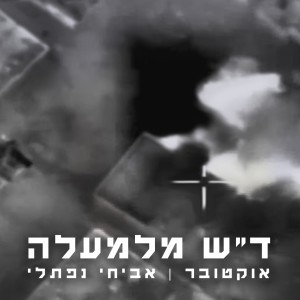 Album ד"ש מלמעלה from 