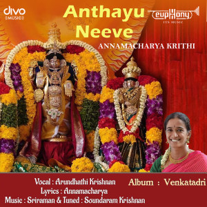 ดาวน์โหลดและฟังเพลง Anthayu Neeve พร้อมเนื้อเพลงจาก Sriraman
