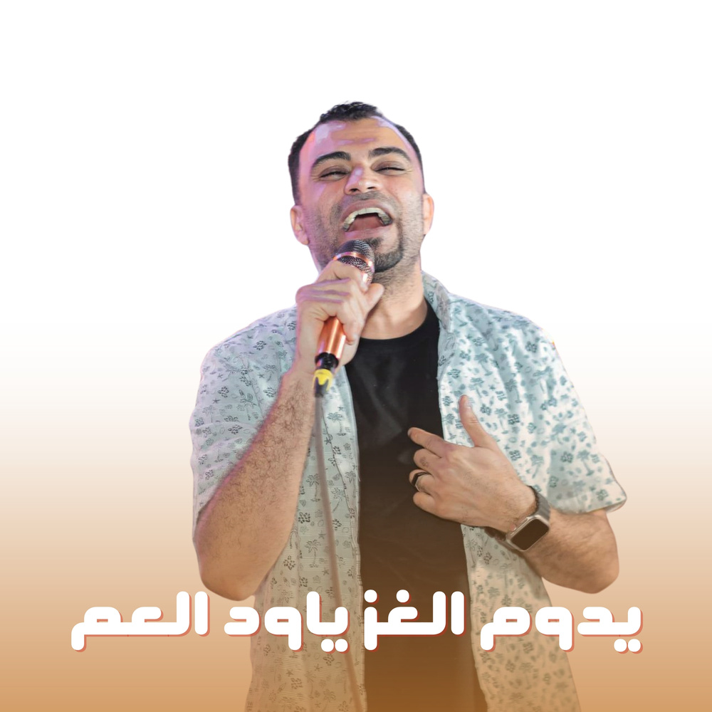 يدوم العز ياود العم (Live)