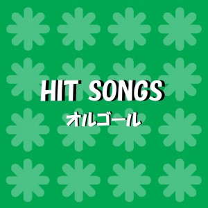 ดาวน์โหลดและฟังเพลง Yuuki 100% (Music Box) พร้อมเนื้อเพลงจาก Orgel Sound J-Pop
