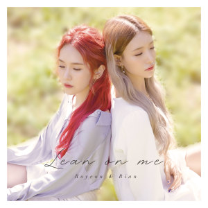 收聽로연的Lean On Me歌詞歌曲