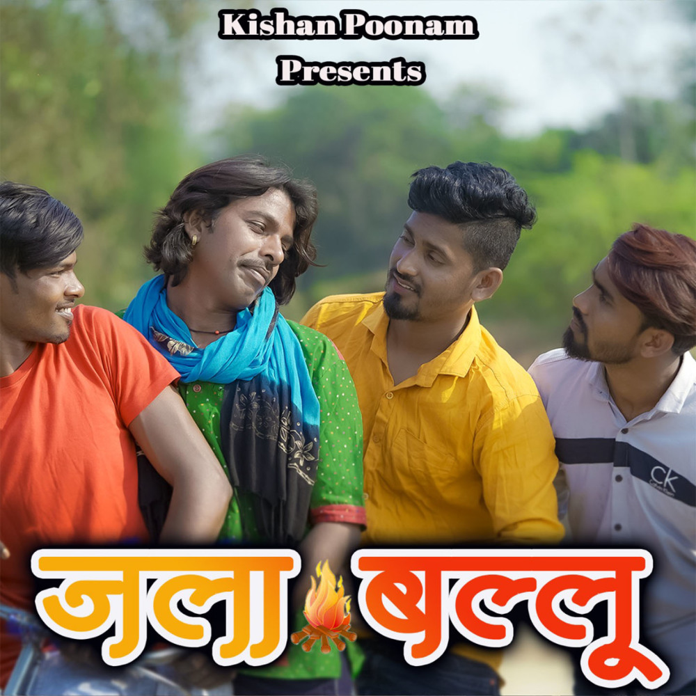 Jala Ballu (Chhattisgarhi Geet)