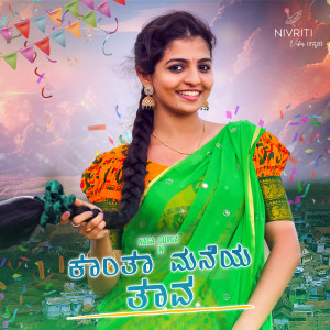 Album Kaanta Maneya Taava oleh Aishwarya Rangarajan