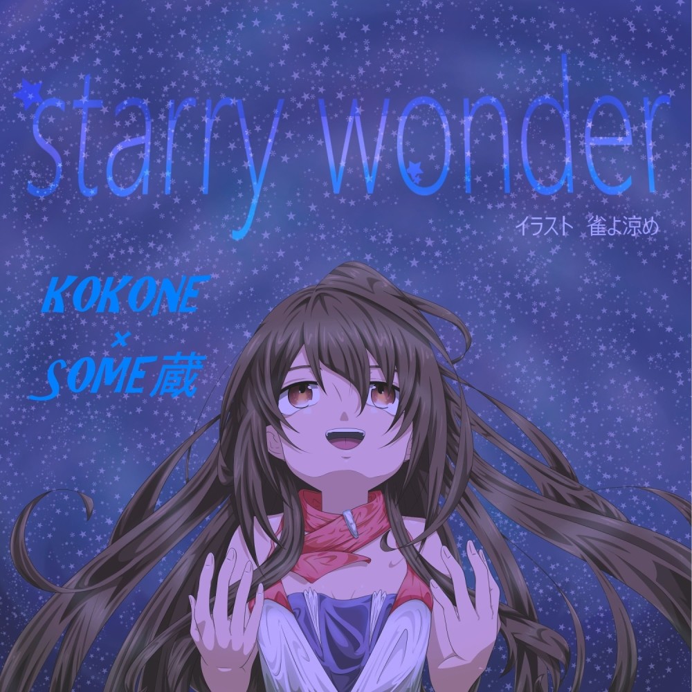 Starry Wonder (feat. kokone)