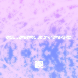 收听MISOGI的Clairvoyant歌词歌曲