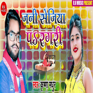 Album Jani Sejiya Pa Ragri from Krishna Madhur