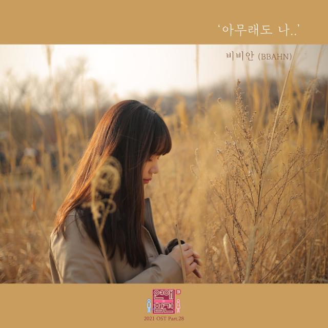 ดาวน์โหลดและฟังเพลง 아무래도 나 พร้อมเนื้อเพลงจาก Americano