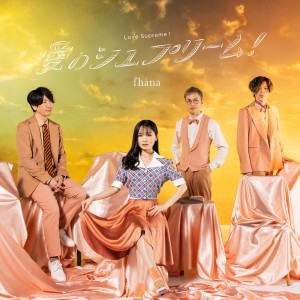 收聽fhána的Love Supreme!歌詞歌曲
