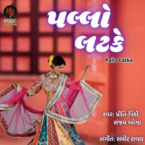 Album Pallo Latke from Pinki Priti