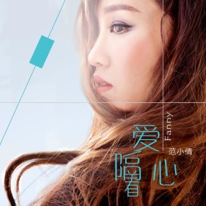 Dengarkan Love Separated from the Heart (feat. Song Zi Chu) lagu dari 范小倩 dengan lirik