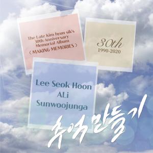 收聽李碩薰的추억 만들기歌詞歌曲