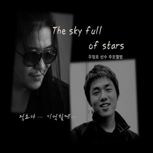 ดาวน์โหลดและฟังเพลง The Sky Full Of Stars พร้อมเนื้อเพลงจาก Park Wan Kyu