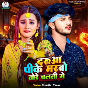 Listen to Darua Pike Marbo Tore Chalti Ge song with lyrics from Golu Raj Yadav