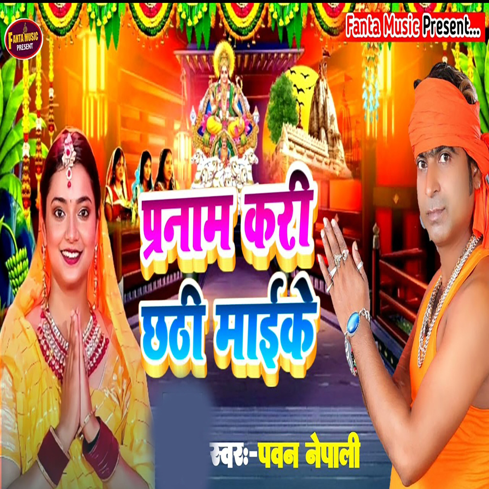 Pranam Kari Chhathi Mai Ke
