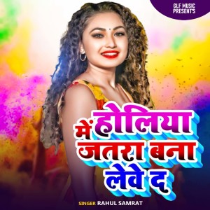 Listen to Holiya Me Jatra Bana Leve D song with lyrics from Rahul Samrat