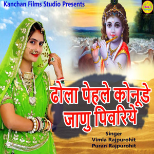 Album DHOLA Pehle Konude Janu Pivariye from 