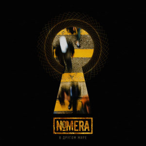 อัลบัม В другом мире ศิลปิน Nomera