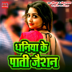 Album Dhaniya Ke Paati Jaishan from Ravi Dhruv