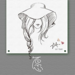 Album 愿 from 卢焱