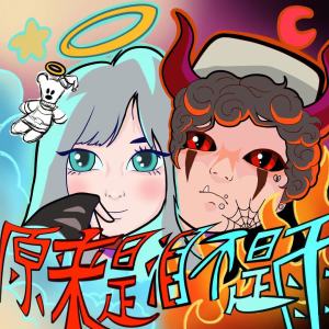 Album 原来是泪不是雨 from 破碎嘛哩嘎