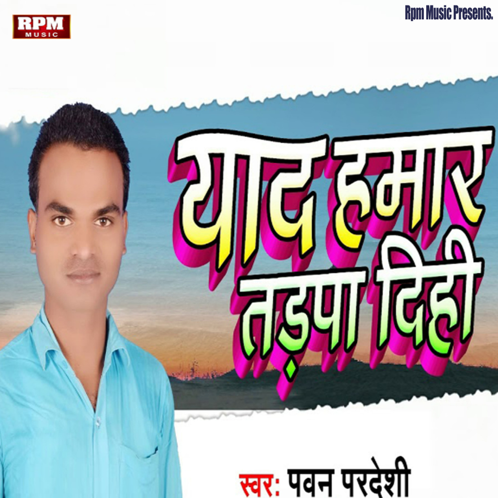 Yaad Hamar Tadapa Dihi (Explicit)