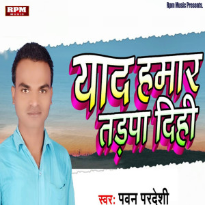 Listen to Yaad Hamar Tadapa Dihi (Explicit) song with lyrics from Pawan Pardeshi