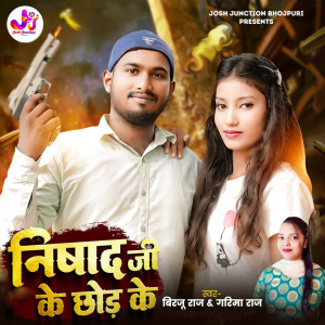 Listen to Nishad Ji Ke Chhod Ke song with lyrics from Birju Raj