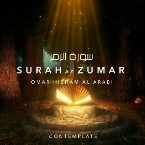ดาวน์โหลดและฟังเพลง Surah Az-Zumar (Contemplate) พร้อมเนื้อเพลงจาก Omar Hisham