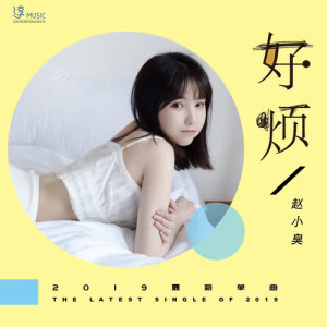 Dengarkan 好煩 (伴奏) lagu dari 官绵 dengan lirik