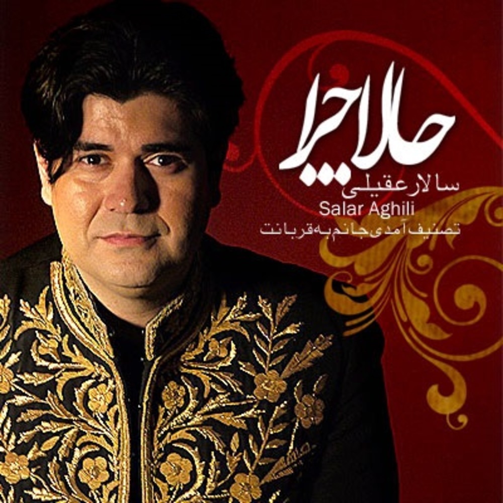 حالا چرا