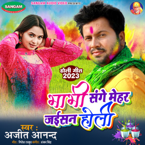 Dengarkan lagu Bhabhi Sanghe Mehar Jaisan Holi nyanyian Ajit Anand dengan lirik