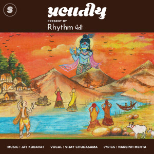 ดาวน์โหลดและฟังเพลง Prabhatiyu พร้อมเนื้อเพลงจาก Jay Kubavat