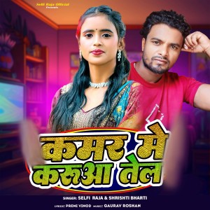 Listen to Kamar Me Karuaa Tel song with lyrics from Selfi Raja