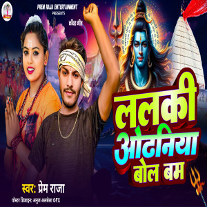 Album Lalki Odhaniya Bol Bam from 