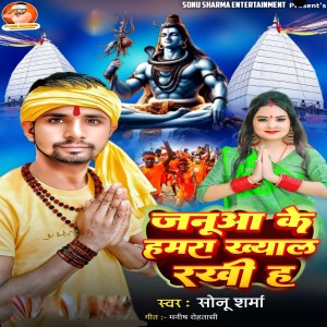 Album Januwa Ke Hamara Kheyal Takhiha oleh Sonu Sharma