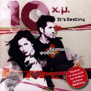 อัลบัม 10 Hronia Mazi - It's Destiny ศิลปิน Despina Vandi