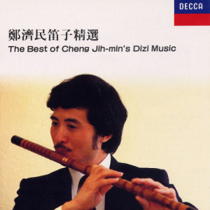 Dengarkan lagu Zhu Lin Shen Chu nyanyian 郑济民 dengan lirik