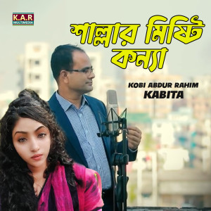 Listen to Sallar Misty Konna song with lyrics from Kobi Abdur Rahim