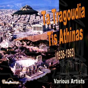 收聽Sofia Vempo的London, Paris, Athens (Lontra, Parisi, Athina)歌詞歌曲