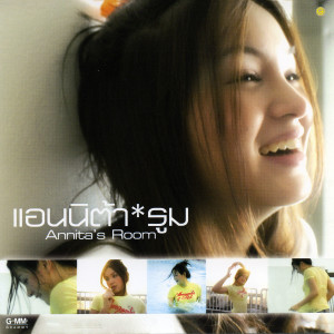 收聽แอนนิต้า的ต้องขอเสี่ยง歌詞歌曲