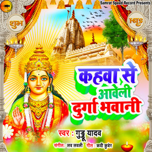 Listen to Kahava Se Aaweli Durga Bhavani song with lyrics from Guddu Yadav