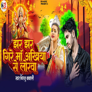 Listen to Jhar Jhar Gire Maa Akhiya Se Lorwa song with lyrics from Birju Babali