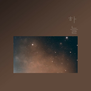 收聽하늘的Town歌詞歌曲