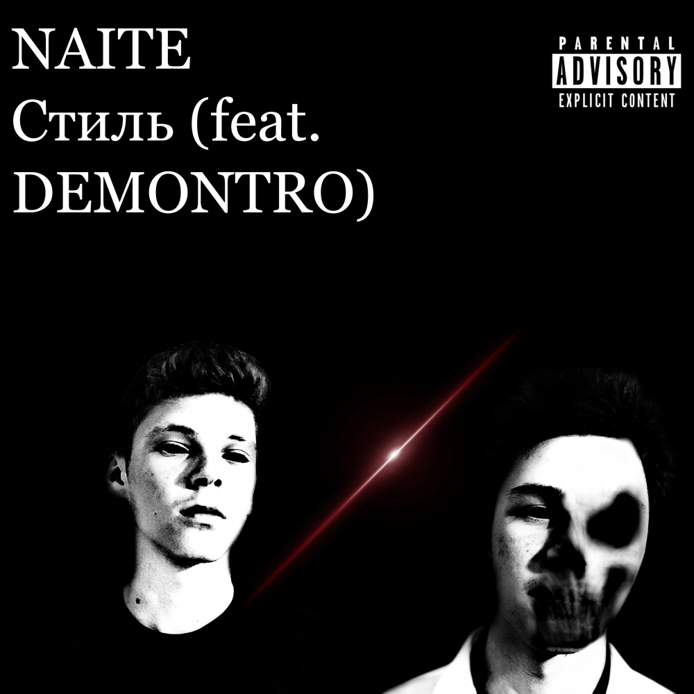 Стиль (Explicit)