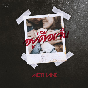 收聽มี เทน的อยู่คือเจ็บ歌詞歌曲