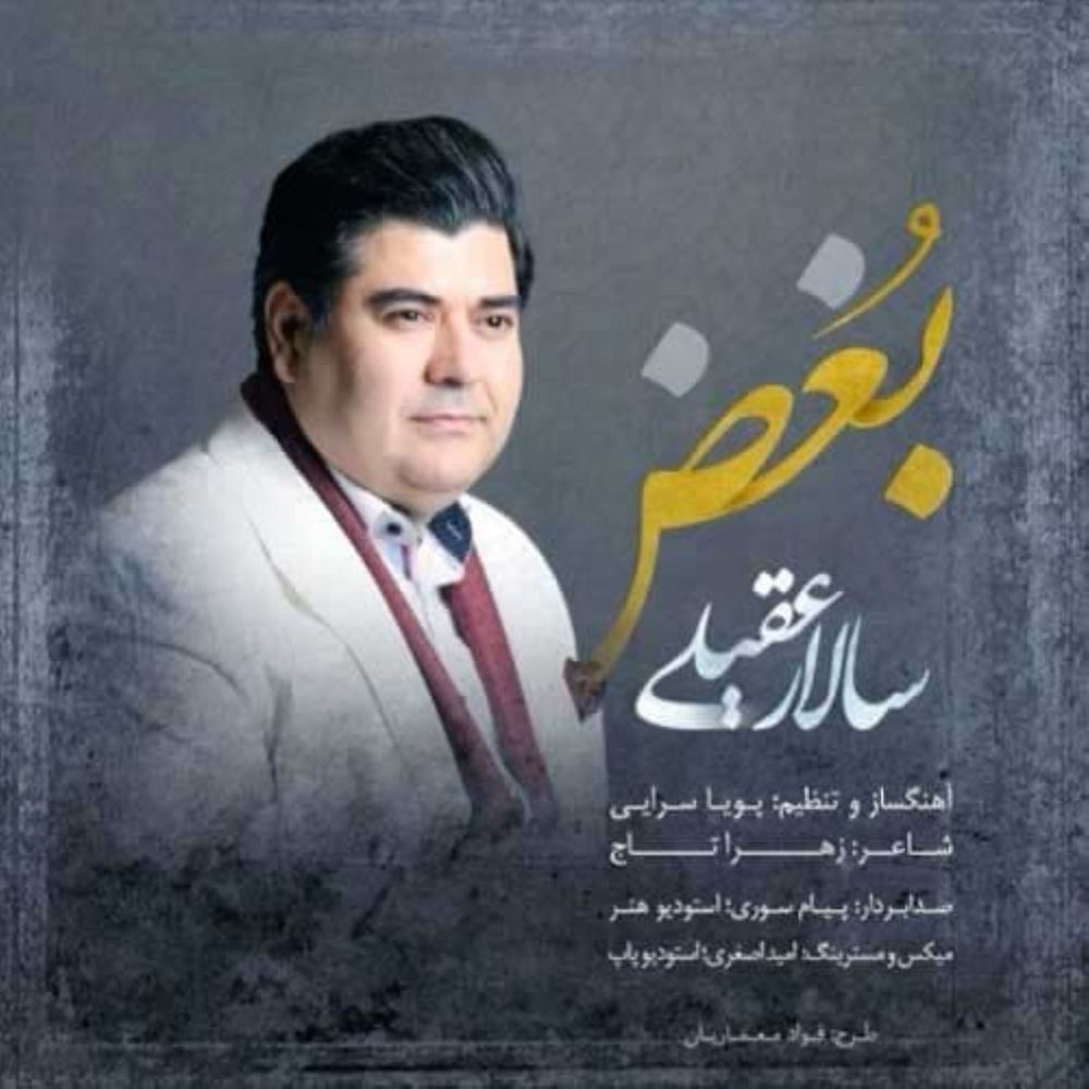 بُغض