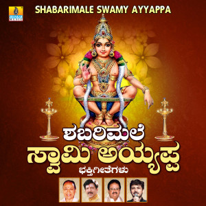 S. P. Balasubrahmanyam的專輯Shabarimale Swamy Ayyappa