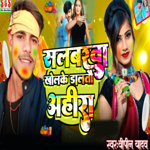 Album Salabarava Kholake Dalatau Ahira from 